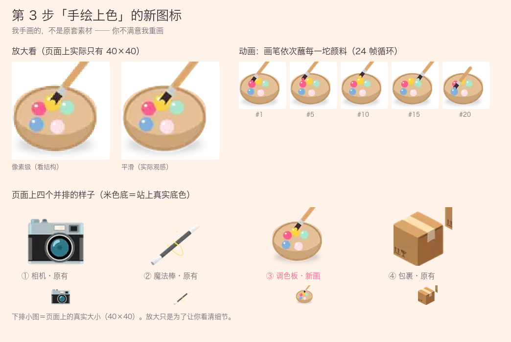 调色板图标细节