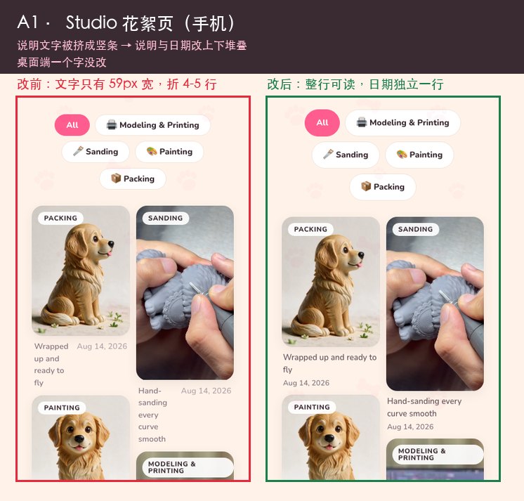 Studio 页手机端改前改后